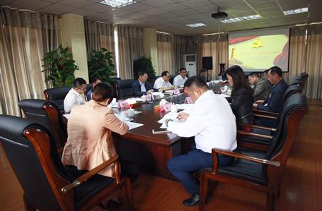 公司召開黨委中心組（擴大）學(xué)習(xí)會議， 集中學(xué)習(xí)貫徹黨的十九大會議精神