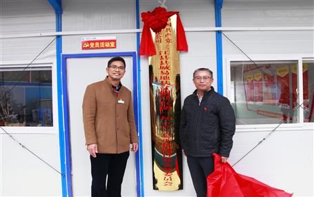 推動基層黨建工作，冶建首個項目部黨支部掛牌成立！
