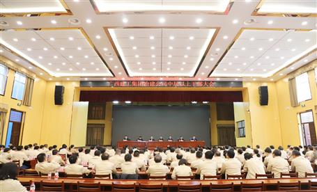 陳家堅(jiān)出席冶建公司中層以上干部大會