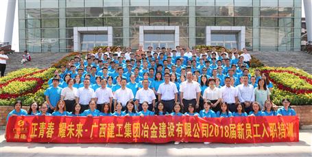 2018屆新員工入職培訓(xùn)，開(kāi)班啦！