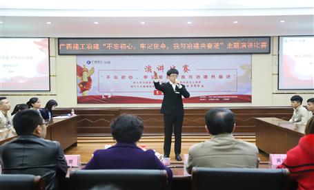 公司“不忘初心，牢記使命，我與冶建共奮進”  演講比賽圓滿落幕