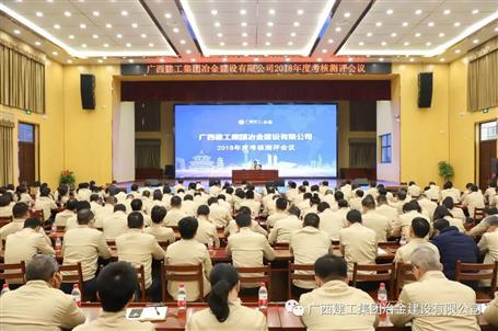 公司召開2018年度考核測評會(huì)議