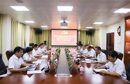 【不忘初心 牢記使命】公司黨委理論學(xué)習(xí)中心組開展  “學(xué)黨史、新中國史”專題研討會(huì)