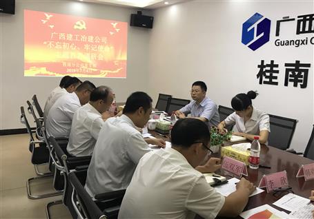 【不忘初心 牢記使命】賴(lài)海標(biāo)到分公司開(kāi)展“不忘初心、牢記使命”主題教育調(diào)研