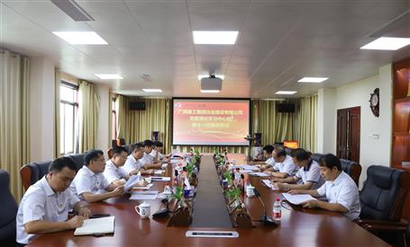 【不忘初心 牢記使命】公司黨委理論學(xué)習(xí)中心組開(kāi)展 “不忘初心、牢記使命”主題教育專(zhuān)題學(xué)習(xí)