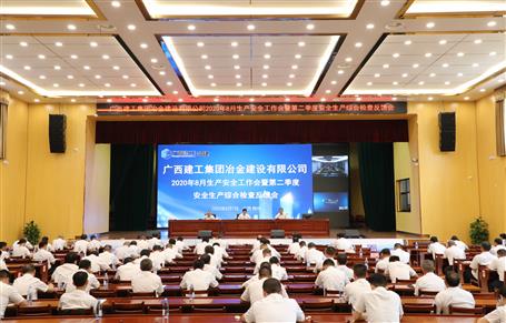 公司召開8月生產安全工作會