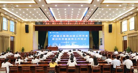 公司黨委舉行意識形態(tài)暨宣傳工作培訓(xùn)