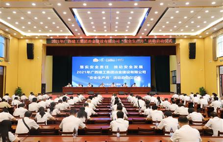 公司舉行2021年“安全生產(chǎn)月”活動啟動儀式