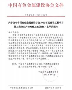 【喜訊】公司三項(xiàng)目獲部級殊榮