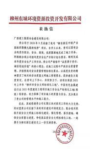 點贊！業(yè)主給公司寄來表揚信！