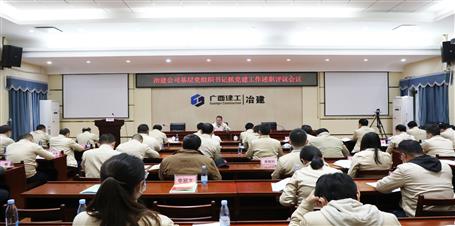 公司黨委召開(kāi)2021年度基層黨組織書記抓黨建工作述職評(píng)議會(huì)