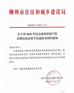 公司獲柳州市住房和城鄉(xiāng)建設局通報表揚