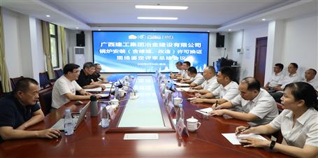 冶建公司通過鍋爐安裝（含修理、改造）許可換證評審