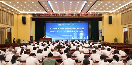 冶建公司開展禁毒、反詐、交通安全知識培訓(xùn)