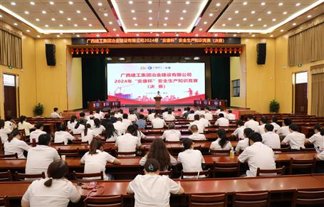 冶建公司2024年“安康杯”安全生產知識競賽圓滿結束