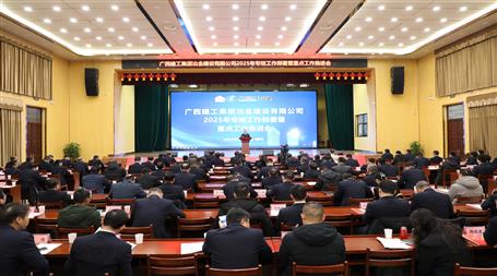 冶建公司2025年專班工作部署暨重點(diǎn)工作推進(jìn)會(huì)召開｜提出四個(gè)“確?！卑藗€(gè)“推進(jìn)”四個(gè)“要”